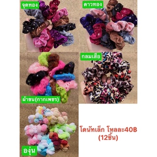 ยางรัดผมโดนัทเล็ก(12ชิ้น)🧸✨