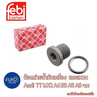 น็อค แหวน ถ่ายน้ำมันเครื่อง Febi Audi TT MK2 A3 A4 B8 A5 A6 A7 A8 4H Q2 Q3 Q5 Q7