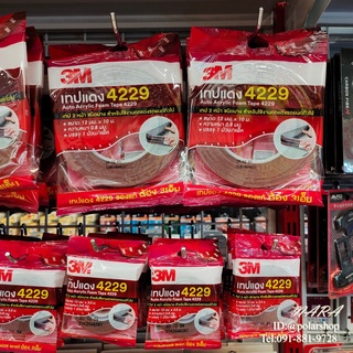 เทป3mติดรถยนต์ เทปกาว3m2หน้า เทปกาว2หน้า3M ของแท้100% มีม้วนเล็ก ม้วนใหญ่ 3M 4229