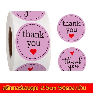 สินค้าคุณภาพ สติกเกอร์ลาย 50 ดวง ต่อม้วน สติกเกอร์ใส รูปสัตว์น่ารัก สติกเกอร์ 5แบบ รูปดอกไม้ สีสันสดใส สติ๊กเกอร์ขอบคุณ