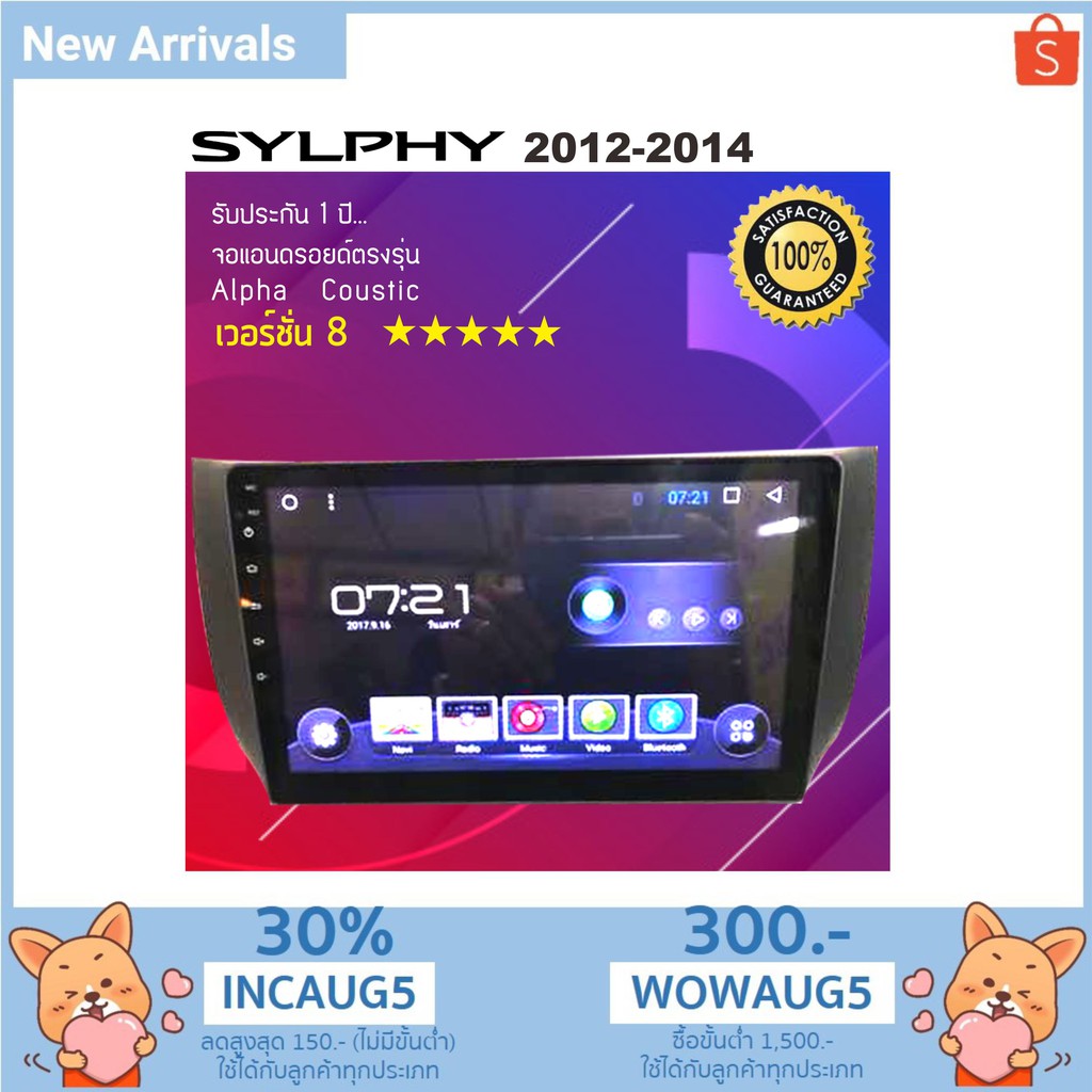 จอแอนดรอยด์ Alpha Coustic  ใหม่ล่าสุดตรงปลั๊ก ตรงรุ่นสำหรับ Nissan Sylphy 2012-2014