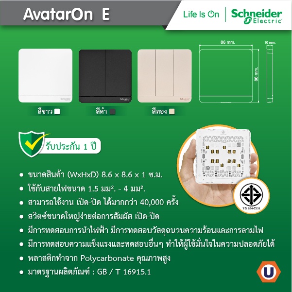 Schneider : ชุดสวิตซ์ทางเดียว 4 ตัว สีขาว รุ่น AvatarOn E, 16AX, 250V, 4 Gang 1 Way Switch, White