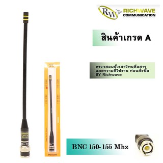 SG เสาวิทยุสื่อสาร SG101 D ขั้ว BNC แบบหางหนู 150-155 Mhz (มีใบอนุญาต)