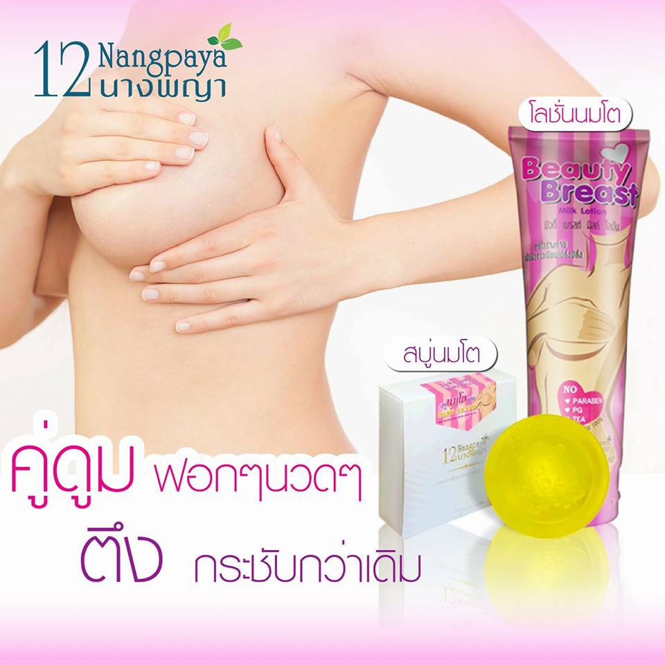 (1 เซต / ของแท้) | (เซตนมโต) | สบู่นมโต + โลชั่นนมโต | สบู่ 1 ก้อน , โลชั่น 1 หลอด | 12นางพญา