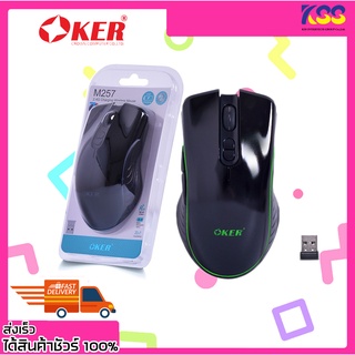 เม้าไร้สาย เม้าเล่นเกม เมาส์เกมมิ่งไร้สาย OKER M257 2.4G CHARGING WIRELESS GAMING MOUSE รับประกัน 6 เดือน