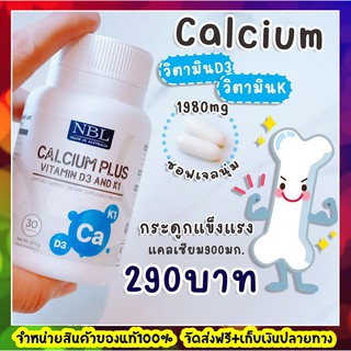 แท้100% พร้อมส่ง Nubolic NBL Calcium plus VitaminD3 &amp; K1 แคลเซียมวัยทำงาน แคลเซียมผสมวิตามินดี เค นูโบลิครูปแบบซอฟเจล