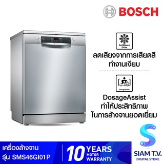 BOSCH Serie  4 เครื่องล้างจานแบบตั้งพื้น 60 cm Stainless steel  lacquered รุ่น SMS46GI01P โดย สยามทีวี by Siam T.V.