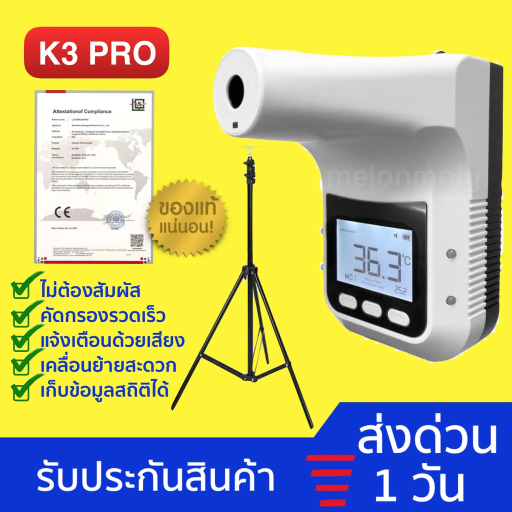 [ ส่งด่วน1วัน❗️] K3 Pro เครื่องวัดไข้ ติดผนัง เครื่องวัดอุณหภูมิร่างกาย