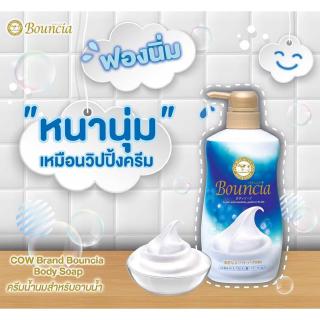 ✅ Bouncia Body Soap สูตร Milky Body Soap (สีฟ้า) 500ml.ครีมอาบน้ำที่มีส่วนผสมของไฮยาลูรอน คอลลาเจน