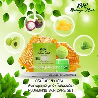 🔥แพคเกจใหม่ ครีมโบทาย่า ชุดทดลอง/เดี่ยว/ใหญ่35 กรัม แท้ 100%