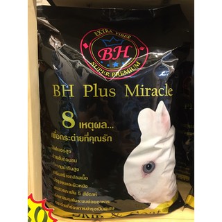 อาหารกระต่าย BH ขนาด 5kg