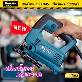 รุ่นใหม่!! เลื่อยจิ๊กซอว์ ฉลุไฟฟ้า MAKITA รุ่น M4301B MT-Series