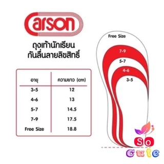 ถุงเท้านักเรียนกันลื่นคาร์สันแฮปปี้ ลิขสิทธิ์แท้คาร์สัน ลายใหม่ล่าสุด! โพนี่ อเวนเจอร์