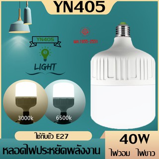 หลอดไฟLED 40W ขั้ว E27 หลอด LED Bulbซุปเปอร์สว่าง