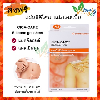 Cica Care (12 cm x 6 cm) ซิกาแคร์ แผ่นซิลิโคน เจลชีท ลดรอยแผลเป็นนูนแดง แผลเป็นคีลอยด์ ช่วยให้แผลเป็นแบนราบลง