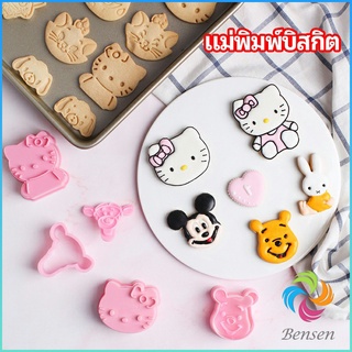 Bensen แม่พิมพ์ข้าวปั้น แม่พิมพ์อบ DIY แม่พิมพ์พุดดิ้ง biscuit mold