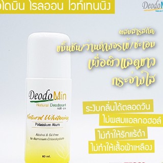 ดีโอโดมิน โรลออน เนเชอรัล ไวท์เทนนิ่ง 60 ML ระงับกลิ่นเหงื่อและกลิ่นกายใต้วงแขนผลิตจากแร่อะลั่มสารส้มบริสุทธิ์