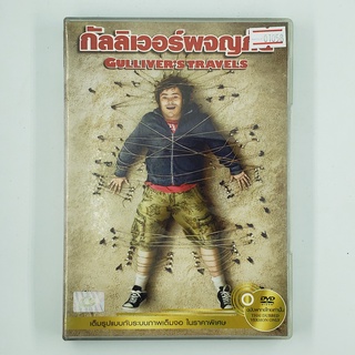 [01058] Gullivers Travels กัลลิเวอร์ผจญภัย (DVD)(USED) ซีดี ดีวีดี สื่อบันเทิงหนังและเพลง มือสอง !!