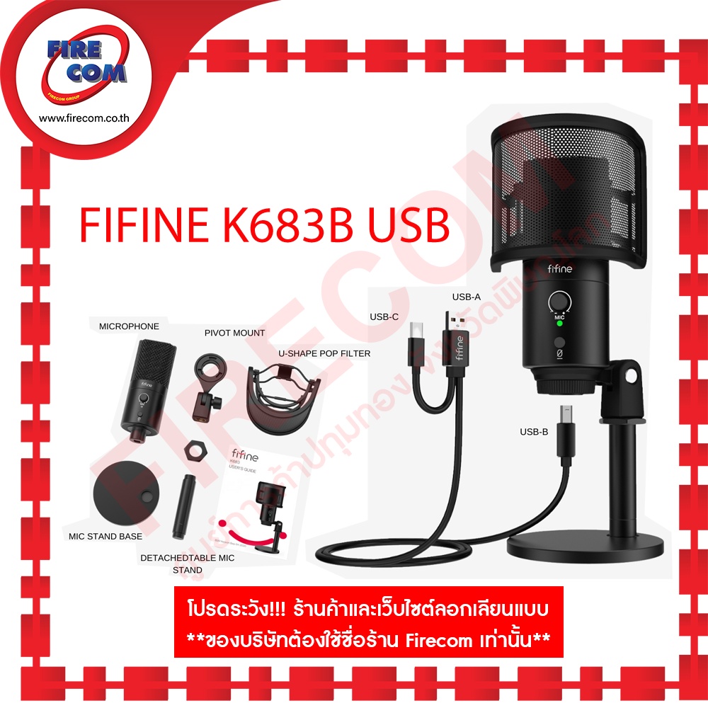 ไมค์ Microphone FIFINE K683B USB สามารถออกใบกำกับภาษีได้