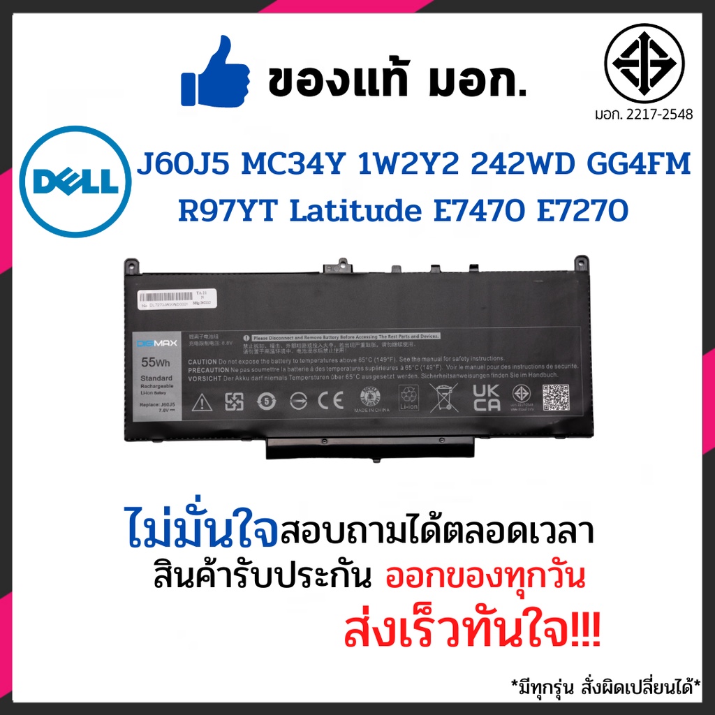 BATTERY Dell Notebook แบตเตอรี่ J60J5 MC34Y 1W2Y2 242WD GG4FM R97YT Latitude E7470 E7270 J60J5 7.6v 