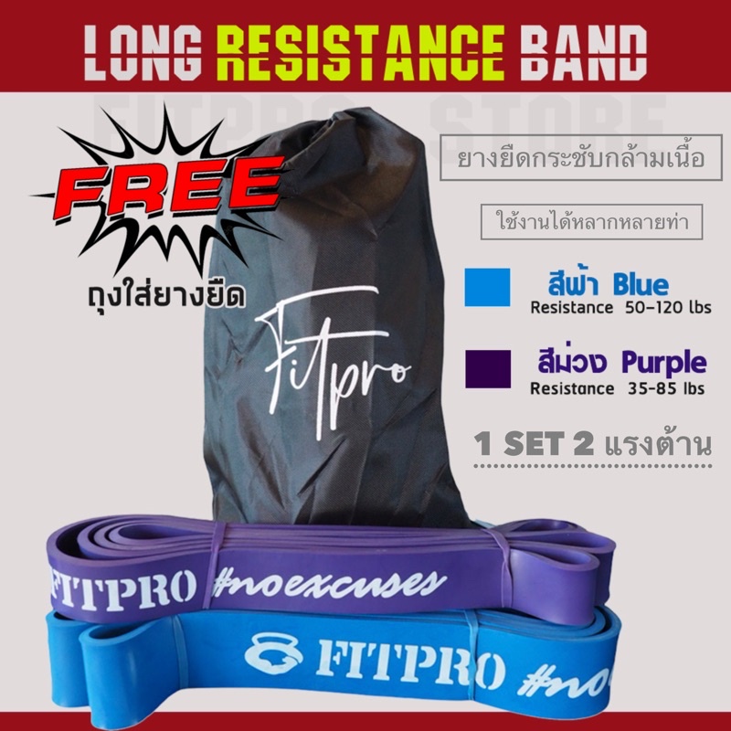 ยางยืดออกกำลังกายแบบยาว Fitpro /  Power Resistance Band / Pull Up Band