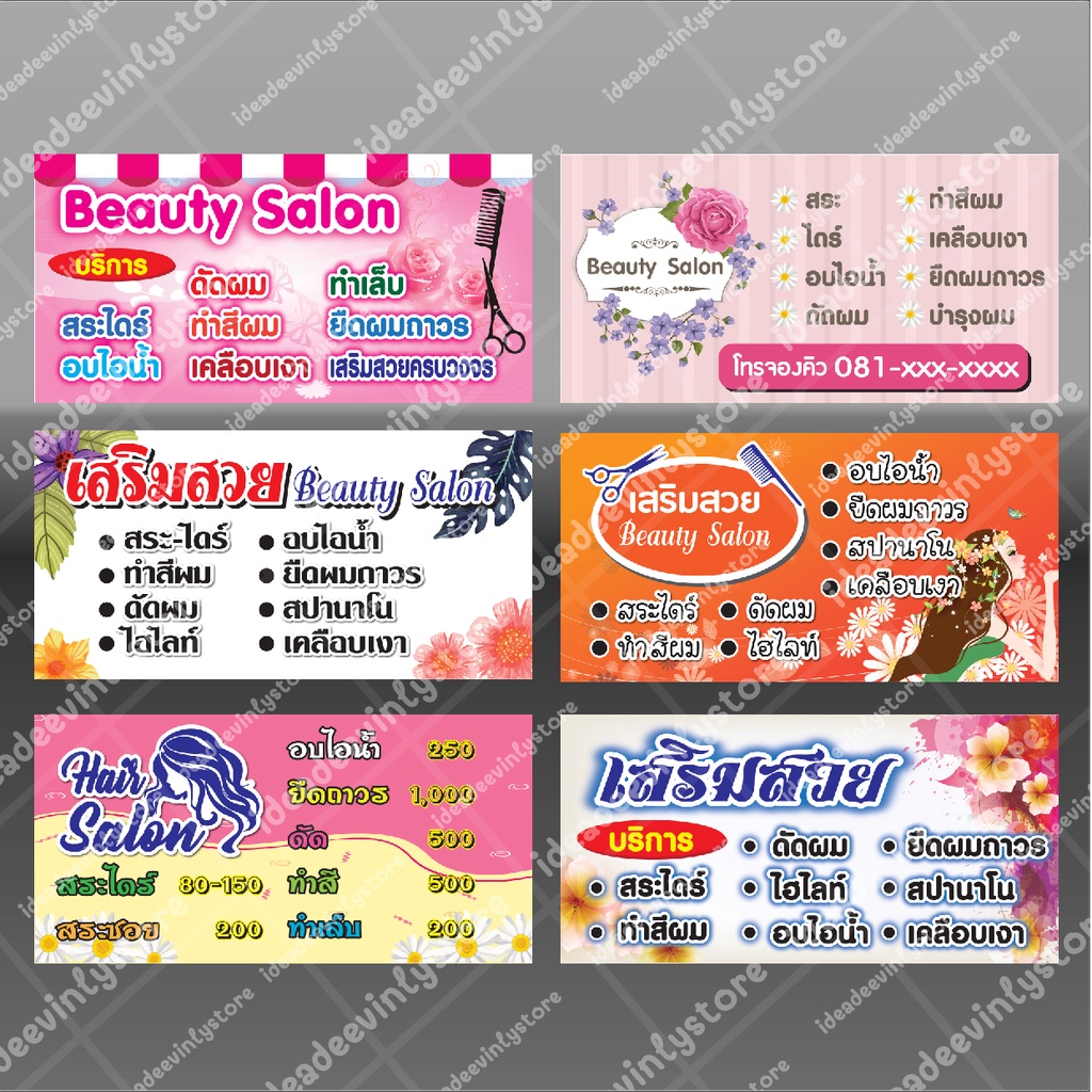 ป้ายไวนิล ป้ายเสริมสวย ร้านเสริมสวย ป้ายร้านทำผม beauty salon