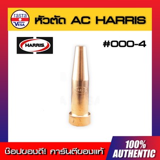 หัวตัด AC Harris #000 - #4  ของแท้ พร้อมส่งทันที