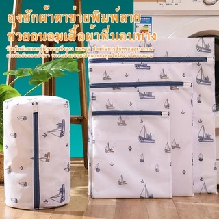 ถุงซักชุดชั้นใน ถุงถนอมผ้า ถุงซักผ้าตาข่าย#B-046