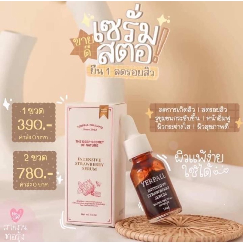 เซรั่มสตอเบอร์รี่ จาก yerpall