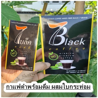 7เบล็ค คอฟฟี่ (7Black Coffee) กาแฟดำอะราบิกาสำเร็จรูป  กาแฟดำใบพืชธรรมชาติ