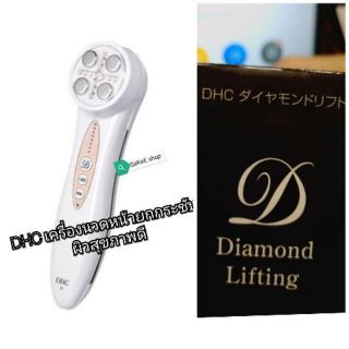 DHC diamond lift เครื่องนวดหน้ายกกระชับ จากญี่ปุ่น