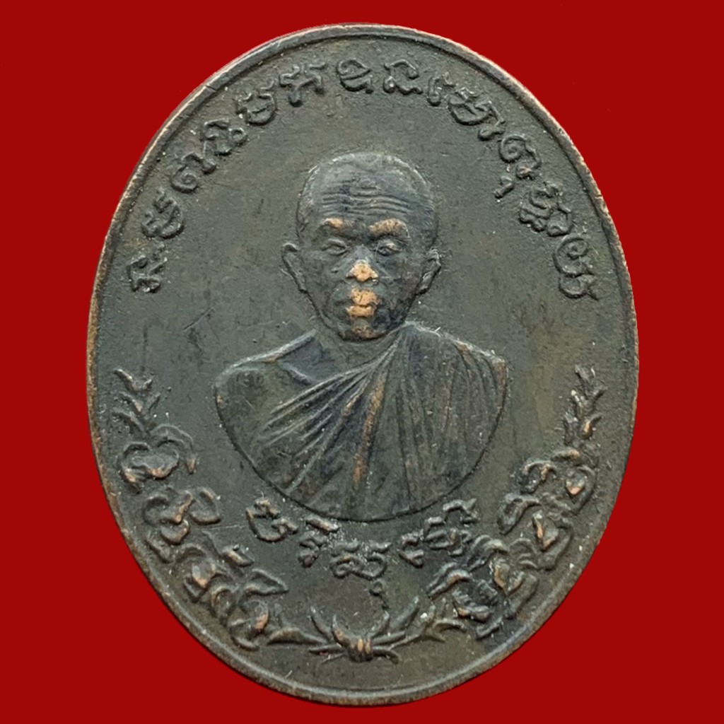 เหรียญหลวงพ่อคูณ รุ่นรัตนตรัย วัดบ้านไร่ จ.นครราชสีมา ปี 2537 เนื้อทองแดง (BK12-P5)