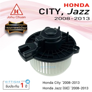 Johu Chuan โบเวอร์แอร์ City 08 , Jazz 08 Honda มอเตอร์คอยล์เย็น ฮอนด้า ซิตี้ , แจ๊ส โบเวอร์แอร์ โบว์เวอร์แอร์ พัดลมแอร