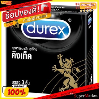 🔥สินค้าขายดี!! ดูเร็กซ์ คิงเท็ค ถุงยางอนามัย ผิวเรียบ ขนาด 49มม. 3 ชิ้น Durex Kingtex Size 49mm Smooth Condom 3pcs