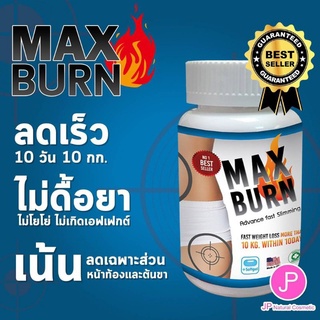 แม็ค เบิร์น Max Burn Advance Fast Slimming 30 แคปซูล ลดหน้าท้อง ลดต้นขา