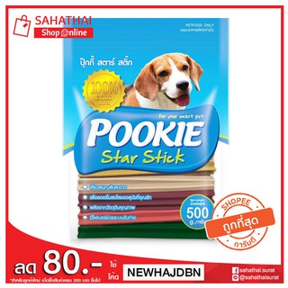 Pookie Dental Care 5 แฉก รวม 8 รสในถุงเดียว 500g