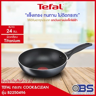 กระทะ Tefal กระทะเคลือบกันติด Titanium Non-Stick Cook &amp; Clean รุ่น B2250496 ขนาด 24 cm