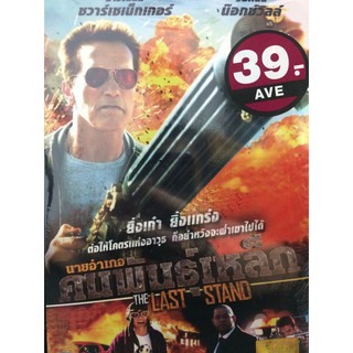 DVDหนังนายอำเภอคนพันธุ์เหล็ก(AVEDVD1000-นายอำเภอคนพันธุ์เหล็ก) พากย์ไทย