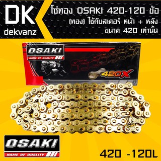 ﻿โซ่ทอง OSAKI 420-120ข้อ ทอง ใส่กับอาร์มยืด 2-3 นิ้วได้ สำหรับ เวฟ110i,เวฟ125,WAVE-100S,WAVE-110,SONIC,DASH