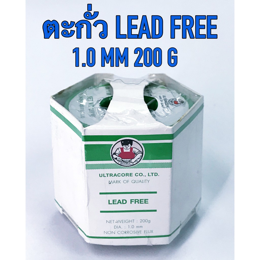 ตะกั่วบัดกรี LEAD FREE อุลตร้าคอร์ | ULTRACORE LEAD FREE | 0.5mm./0.8mm/1.0mm. | 200 กรัม