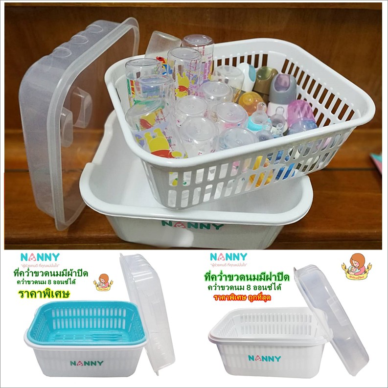 ที่คว่ำขวดนม มีฝาปิด Nanny  ที่ตากขวดนมแนนนี่พร้อมฝาปิด กล่องเก็บขวดนม แนนนี่ ซื้อใน แพลตฟอร์มนี้ถูกที่สุด