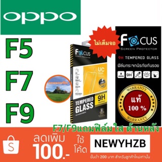 Focusฟิล์มกระจกใส Oppo F9/F7/F5/A3s /A7  /F1s A5s K3 F11  ไม่เต็มจอ