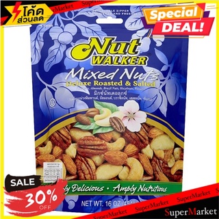 🔥*พร้อมส่ง*🔥 นัทวอล์คเกอร์ มิกซ์นัทเดอลุกซ์ 454กรัม Nut Walker Deluxe Roasted &amp; Salted Mixed Nuts 454g