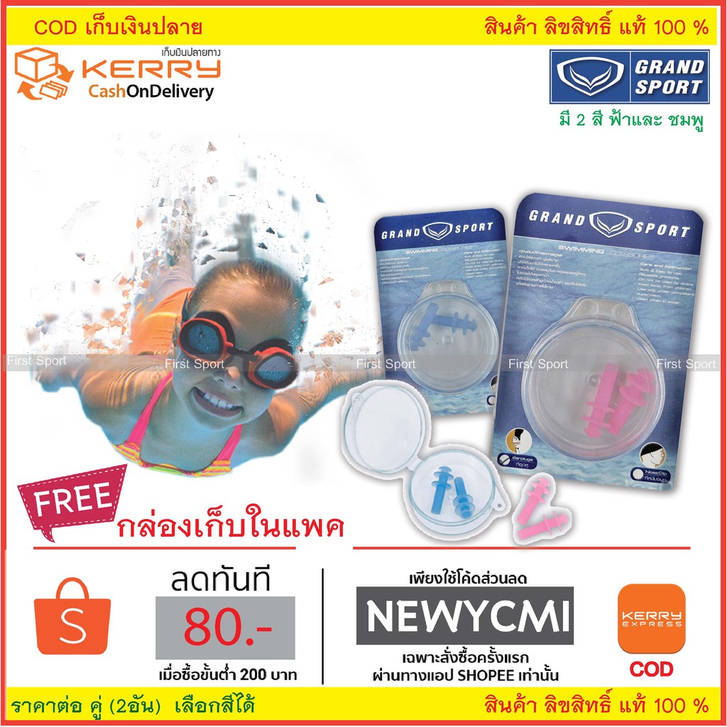 ที่อุดหู อุดหู ซิลิโคน Grandsport รุ่น 343212 ของแท้ %