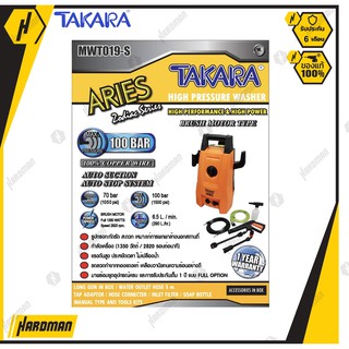 TAKARA MWT019-S  เครื่องฉีดน้ำแรงดันสูง 100 บาร์