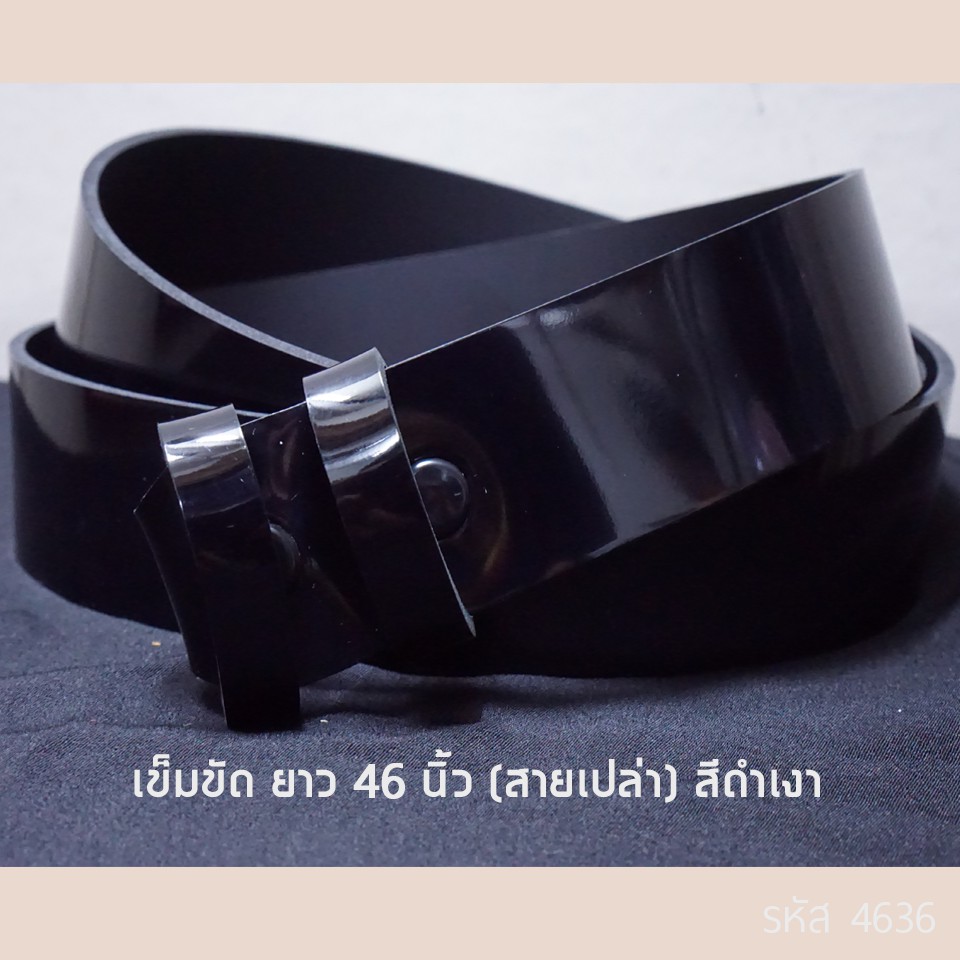 เข็มขัด นักศึกษา ยาว 46 นิ้ว สายเปล่า