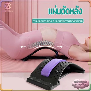 แผ่นดัดหลัง ปรับได้ 4 เกียร์ นวดหลัง แก้ปวดหลัง ช่วยยืดกล้ามเนื้อหลังเพื่อลดอาการปวดเมื่อย ดัดหลัง หลังค่อม