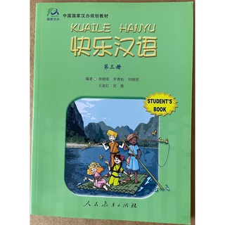 แบบเรียนภาษาจีน Kuaile Hanyu เล่ม 3 快乐汉语（英语版） 第三册 Textbook+Workbook