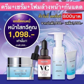 [ร้านนี้ของแท้ ล็อตใหม่ ส่งฟรี] ครีมไฮร่า เซทหน้าใส 4 ชิ้น 1098฿ ส่งฟรี