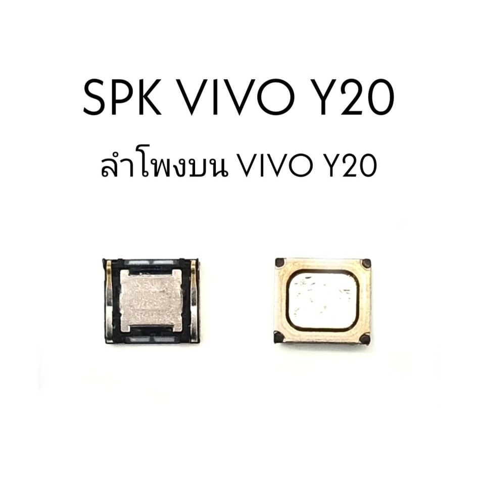 SPK Y20, ลำโพงบน ลำโพงสนทนา Vivo Y20 **สินค้าพร้อมส่ง อะไหล่มือถือ